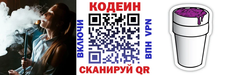 Codein напиток Lean (лин) Майкоп